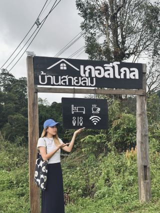 🌿 เกอลีโกล บ้านสายลม – กัลยาณิวัฒนา ⛰️