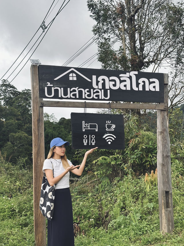 🌿 เกอลีโกล บ้านสายลม – กัลยาณิวัฒนา ⛰️