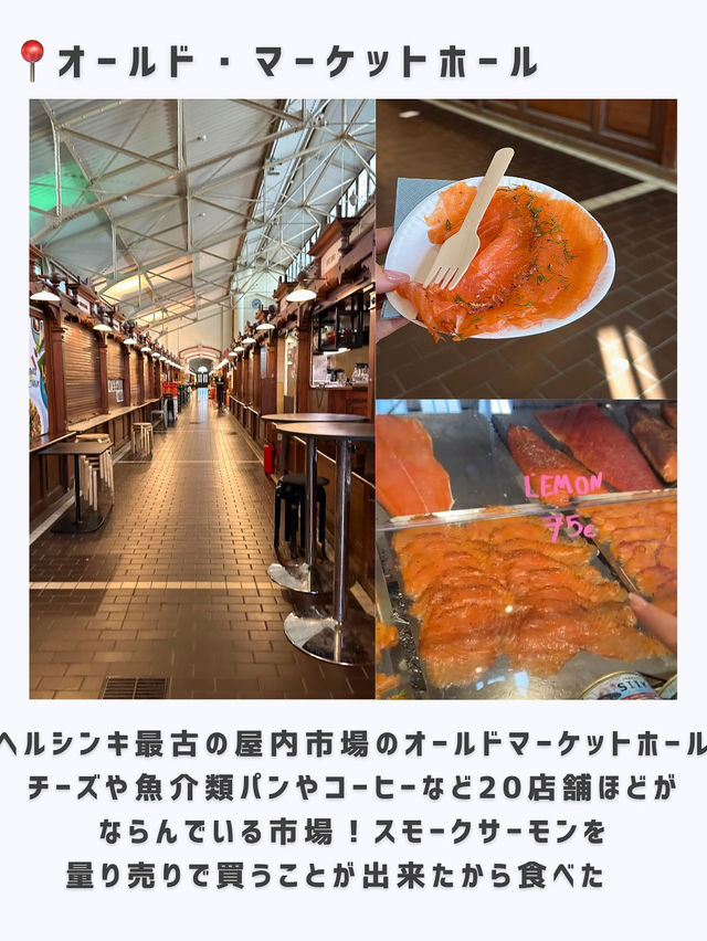 ヘルシンキひとり旅行ってよかったスポット🇫🇮