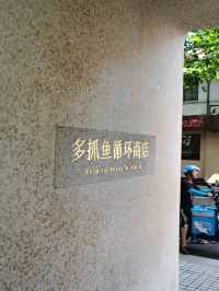 🌇 上海安福路・愚園路一日逛吃拍照攻略｜潮流選物 x 熊熊咖啡 x 外灘夜景