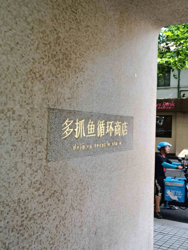 🌇 上海安福路・愚園路一日逛吃拍照攻略｜潮流選物 x 熊熊咖啡 x 外灘夜景