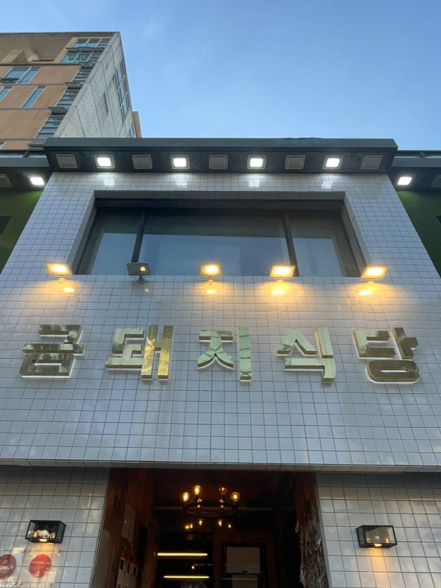 🇰🇷🐷超人気サムギョプサル！クンデジシクタン
