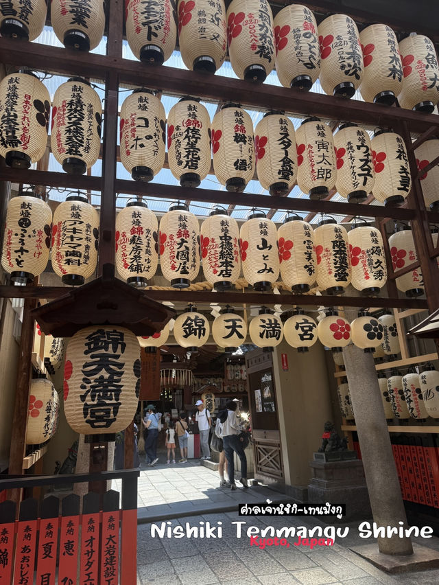 Nishiki Tenmangu Shrine