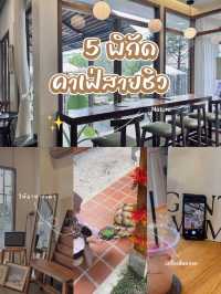 🛋 5 คาเฟ่หาดใหญ่ น่านั่งชิลล์+ถ่ายรูปสวย ☕🍰
