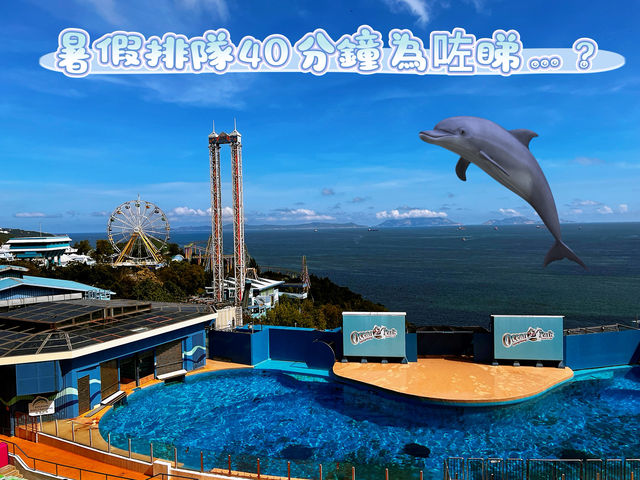 香港人嘅集體回憶變咗！2025海洋公園值唔值得去？