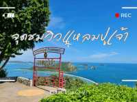 จุดชมวิวแหลมปู่เจ้า