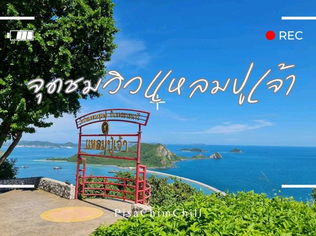 จุดชมวิวแหลมปู่เจ้า