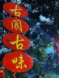 Langzhong Ancient City (阆中古城)