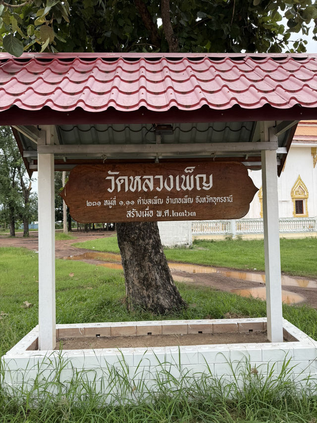 วัดเมืองเพ็ญ วัดหลวงเพ็ญ