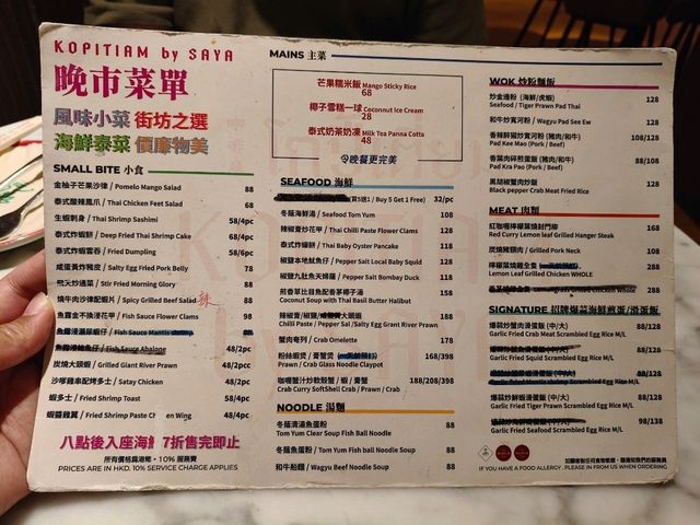 連續三年榮獲米芝蓮必比登推介的泰國餐廳姊妹店《Kopitiam by Saya》 連續三年榮獲米芝蓮必比登推介的泰國餐廳姊妹店《Kopitiam by Saya》