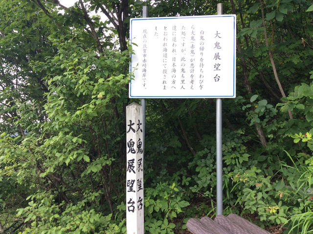 【福井・鬼ヶ嶽⛰】越前の絶景を一望！パワースポット登山