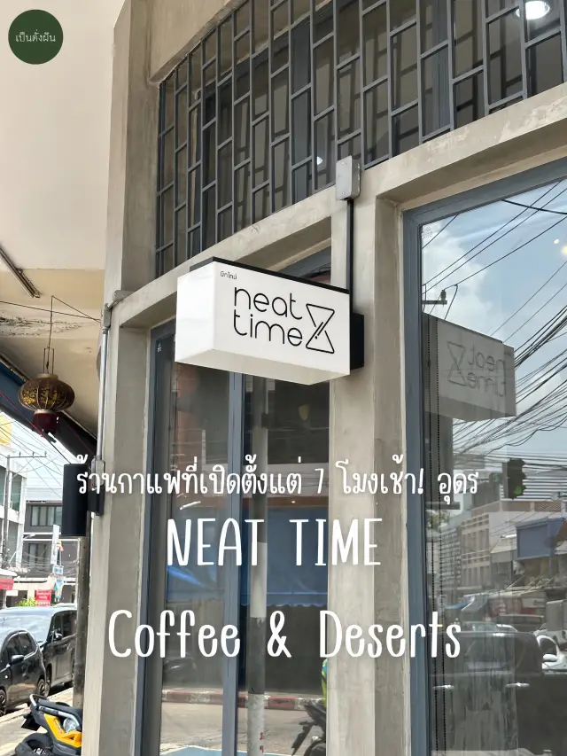 ร้านกาแฟที่เปิดตั้งแต่  7 โมงเช้า!อุดร