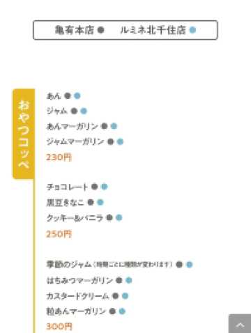 東京🗼北千住 吉田パン🥖