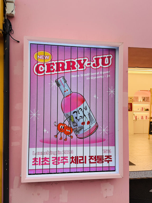 경주 체리주 경주 체리주