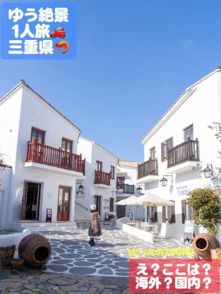 Shima Mediterranean Village: A Domestic Trip That Feels Like Traveling Abroad?