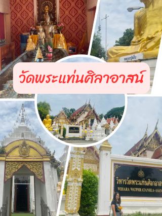 วัดพระแท่นศิลาอาสน์