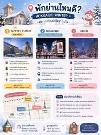 🇯🇵 Hokkaido Winter 4 วัน 3 คืน❄️