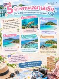 5 พิกัดทะเลมาเลเซีย น้ำใส โลกใต้น้ำสวยจนอยากหยิบหน้ากากไปดำน้ำเลย