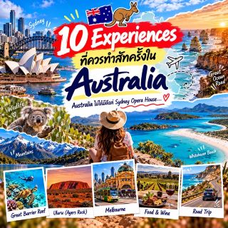 🦘🇦🇺 澳洲至少應該體驗的10件事