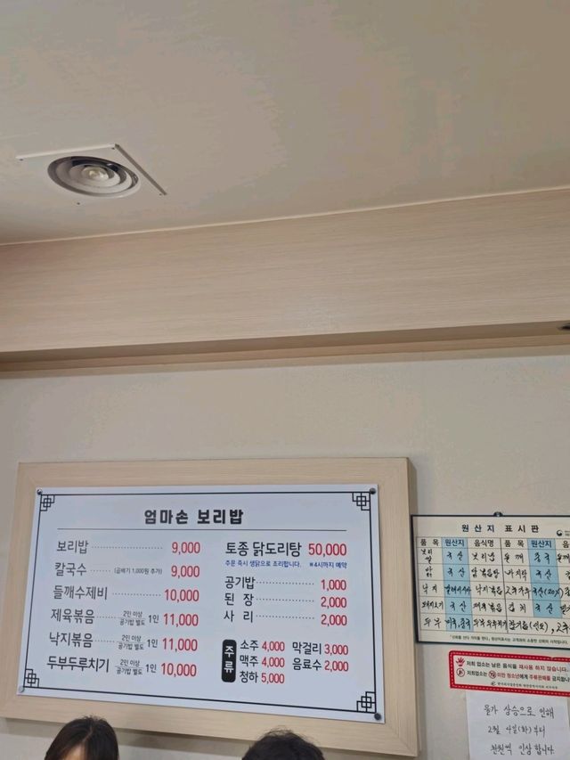 국내여행 대전 탄방동 맛집으로 잘 알려진 엄마손보리밥