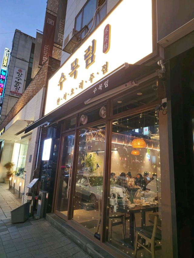 국내여행 대전의 인기있는 퓨전주점 수목림