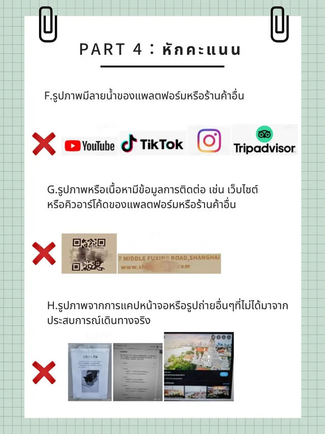 คำแนะนำวิธีการเขียน Trip Moments