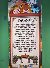 卡通尼樂園～妖怪村