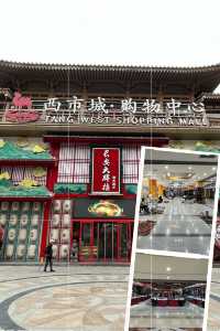 西安旅遊攻略｜大唐西市，要逛“鬼市”就來哦