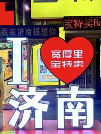 濟南行紀：泉水之城的時空之旅
