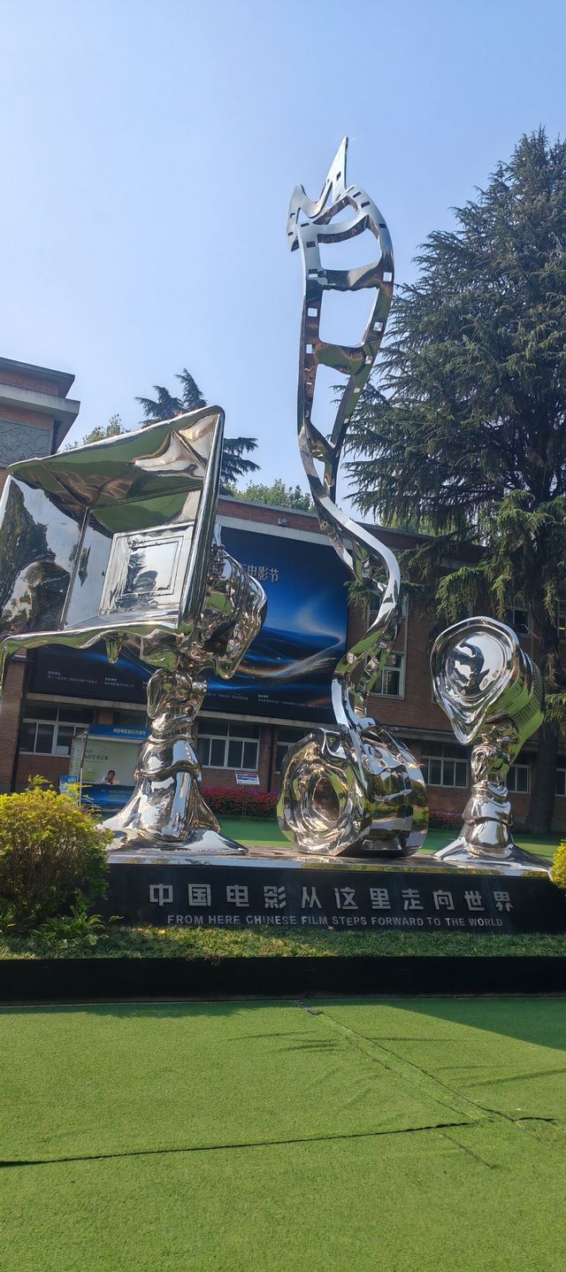 《圓夢西安電影製片廠》。