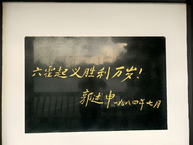 六霍起義碑廊。