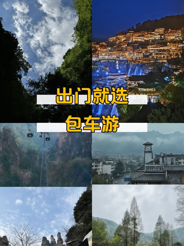 張家界包車遊解鎖所有神仙機位 張家界包車遊解鎖所有神仙機位