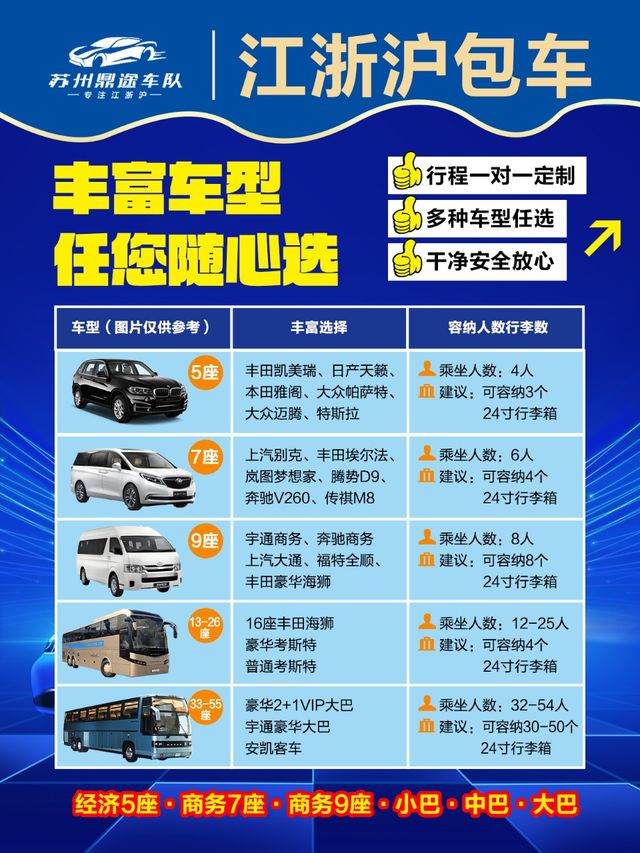 江浙滬包車|24小時接機送機 江浙滬包車|24小時接機送機