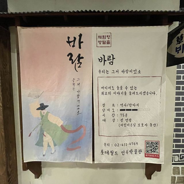 우리나라 역사테마 이색 방탈출, 롯데월드 민속박물관 방탈출 바람🎭