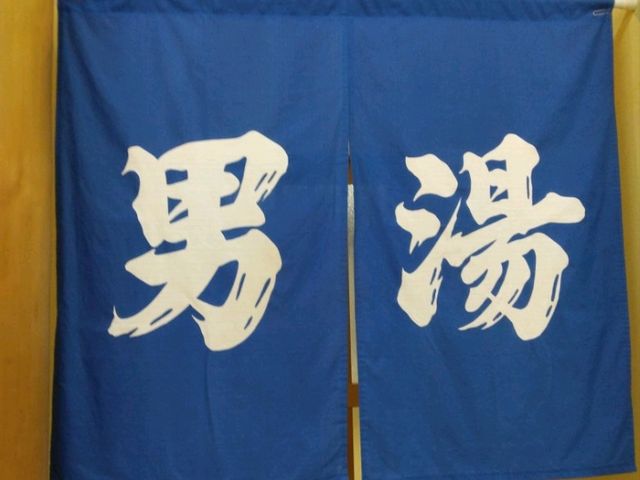 田川の高台にある温泉