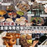 【金鐘】秋日維港景嘆無限燒烤