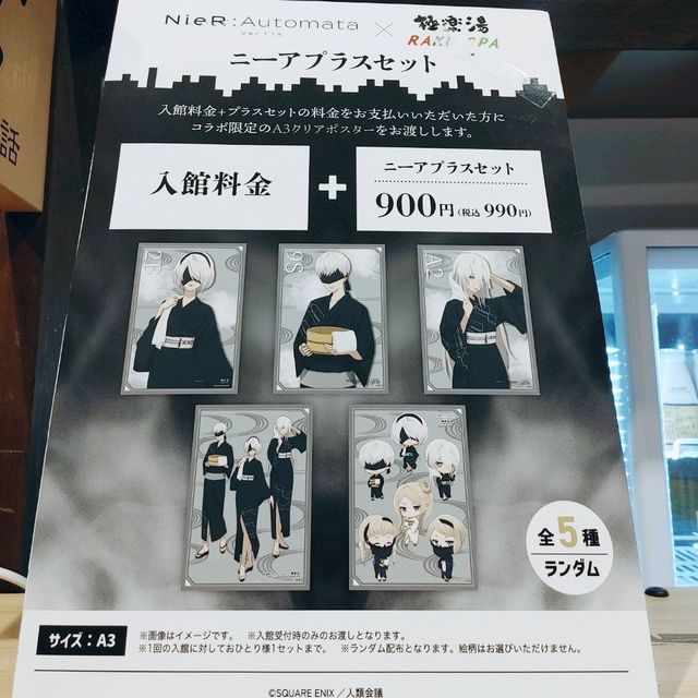 NieR:Automata Ver1.1a　極楽湯コラボ　特別任務 極楽湯デ超回復セヨ