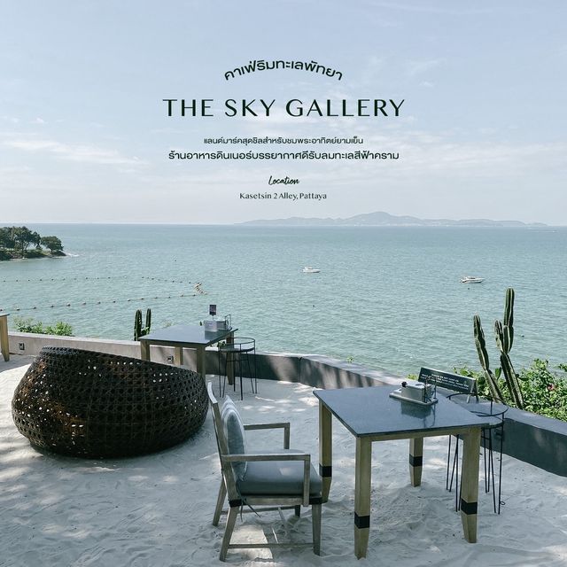 คาเฟ่ชมพระอาทิตย์ตกดินสุดชิล - The Sky Gallery