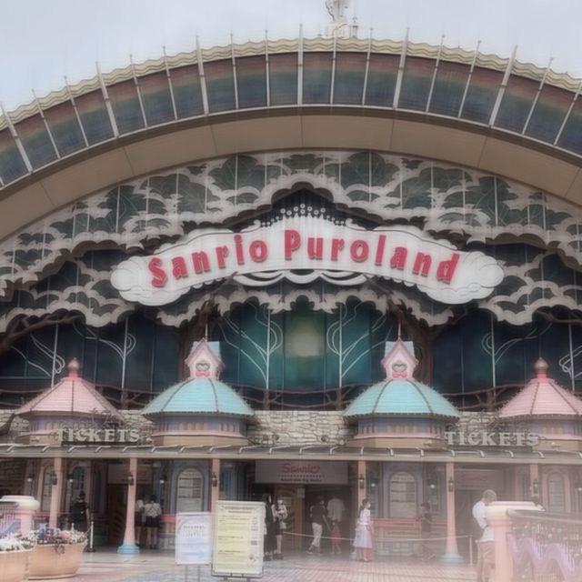 サンリオピューロランド