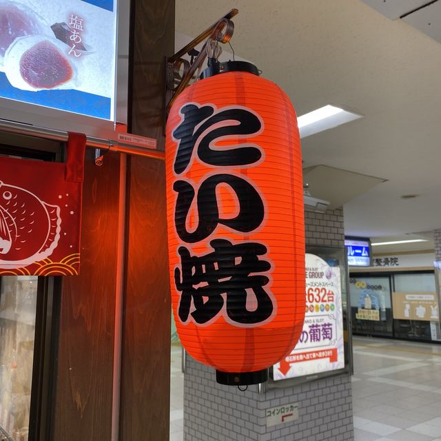 明石駅「山陽たい焼き」小倉あん120円！老舗の店で昔ながらのたい焼き！お土産にもおすすめ