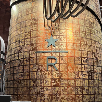 上海スターバックス リザーブ ロースタリー スカジャン 世界最大級の