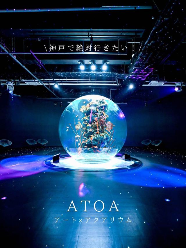 【神戸】絶対行きたい！アート×アクアリウムの美しすぎる水族館🐟