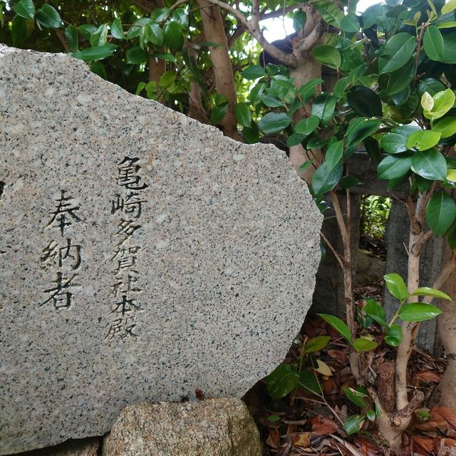 神前神社　境内社「亀崎お多賀社」