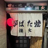【大阪・梅田】全品330円均一の炉端焼き「炉ばた焼 漁火」