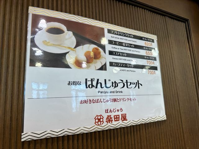 北海道・小樽。小樽名物『ぱんじゅう』って知ってる？『桑田屋 小樽本店』