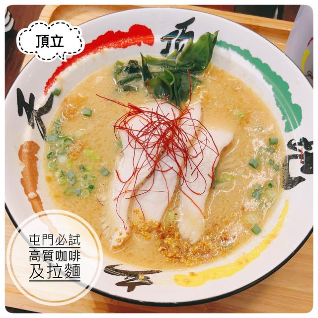 出品高質🥰屯門隱世拉麵店