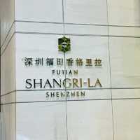 典雅舒適：福田香格里拉大酒店