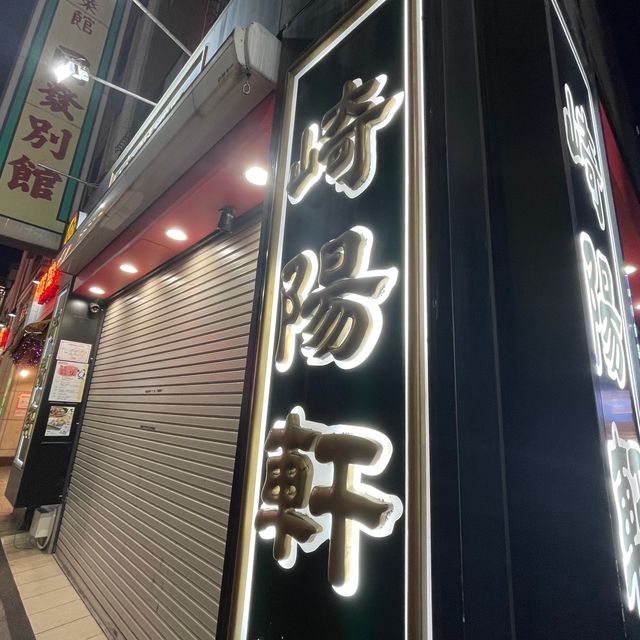 【神奈川 横浜】横浜中華街散策