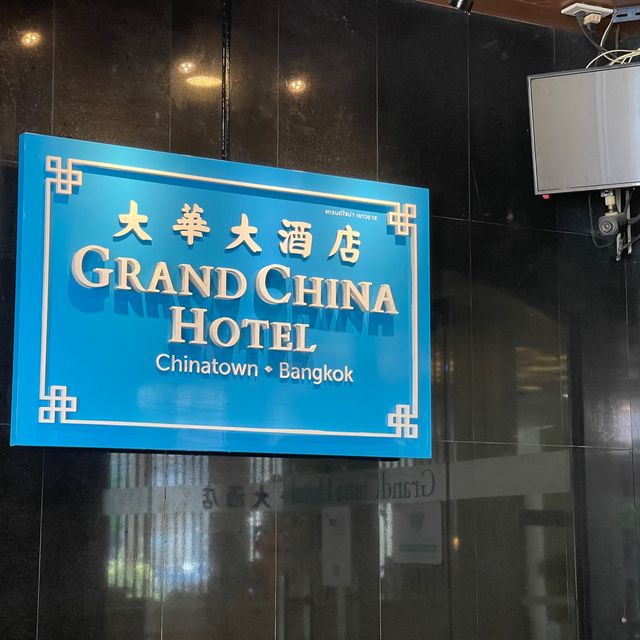 Siang Ping Loh Chinese Restaurant (อาหารจีน)