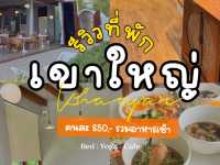 🖼️ Full House Khaoyai⛰️ที่พักเขาใหญ่ สไตล์มินิมอล